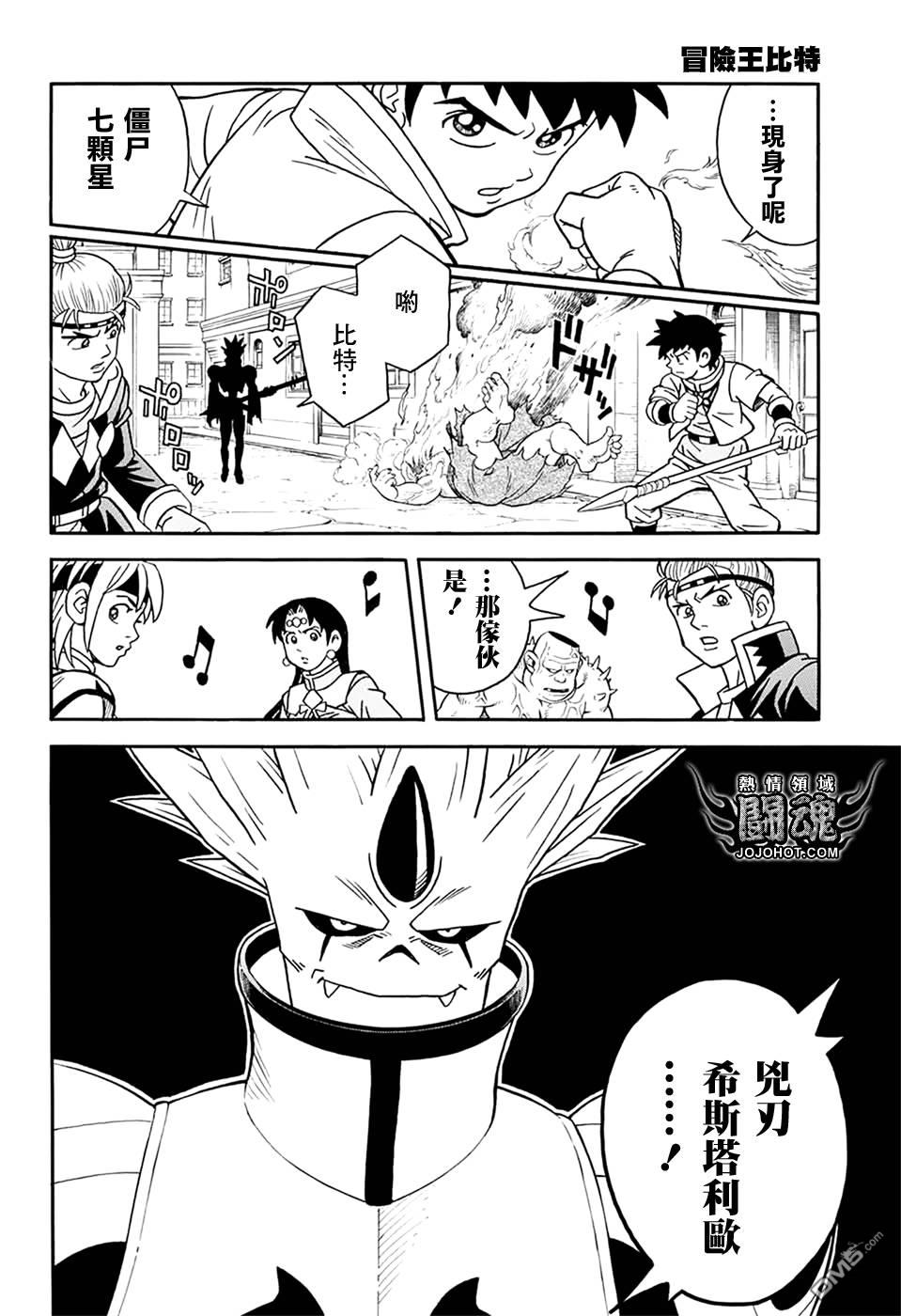 🍱少年冒险王Beet 第59话 第30页