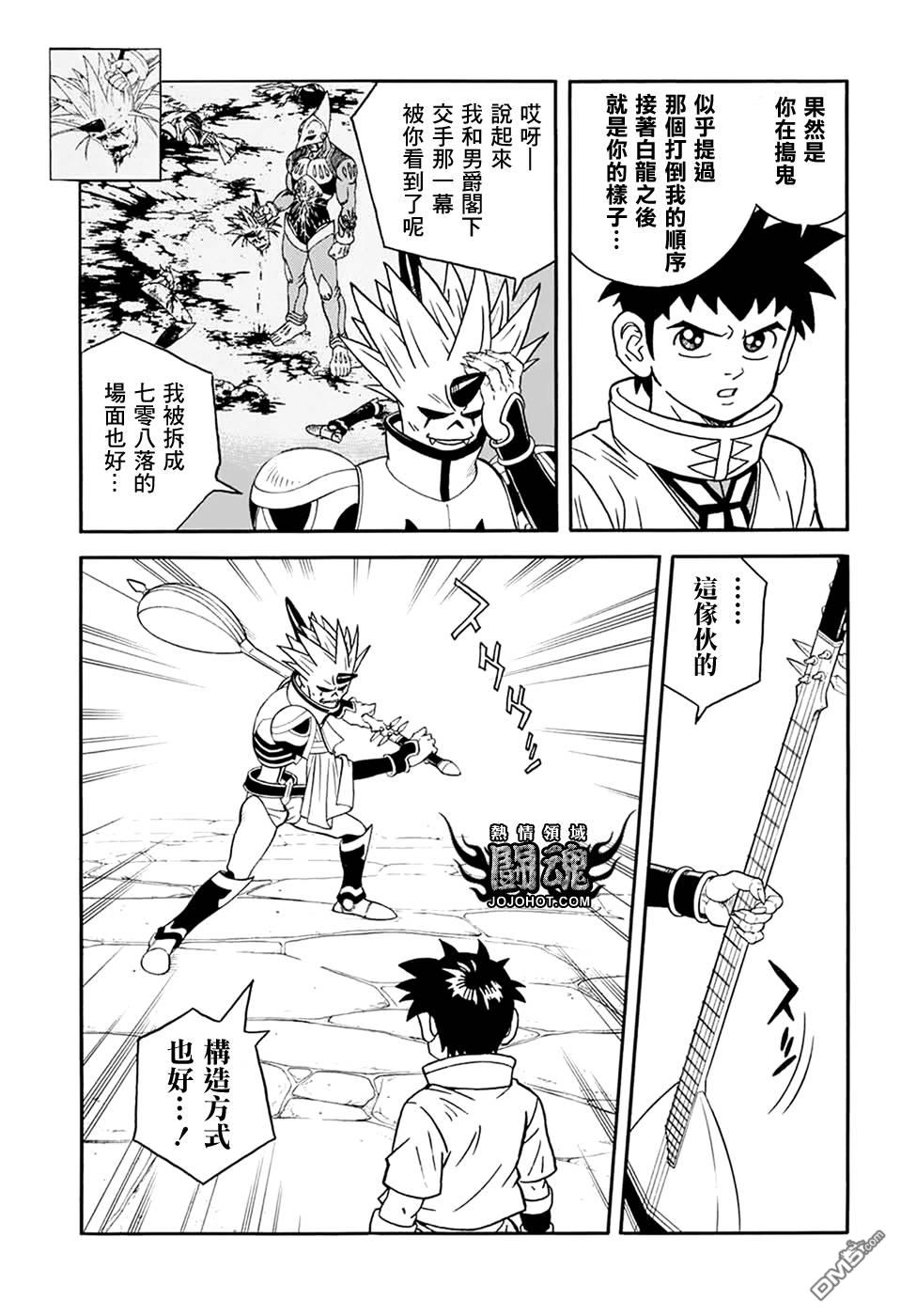 🍱少年冒险王Beet 第59话 第31页