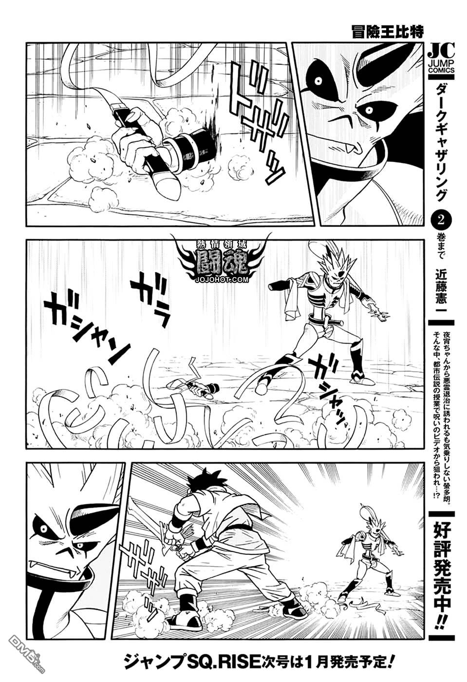 🍱少年冒险王Beet 第59话 第35页