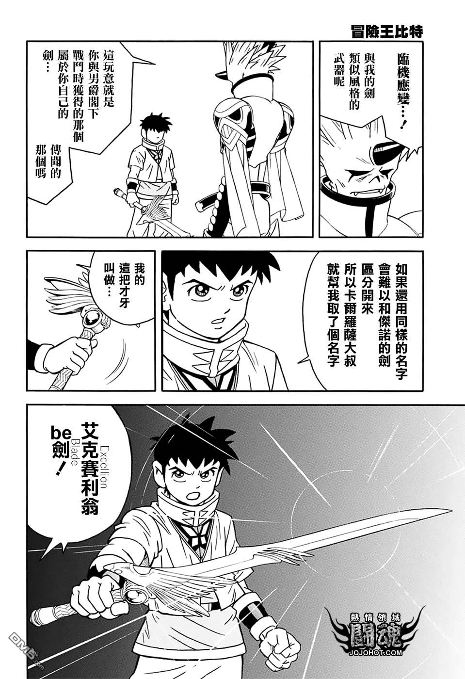 🍱少年冒险王Beet 第59话 第39页