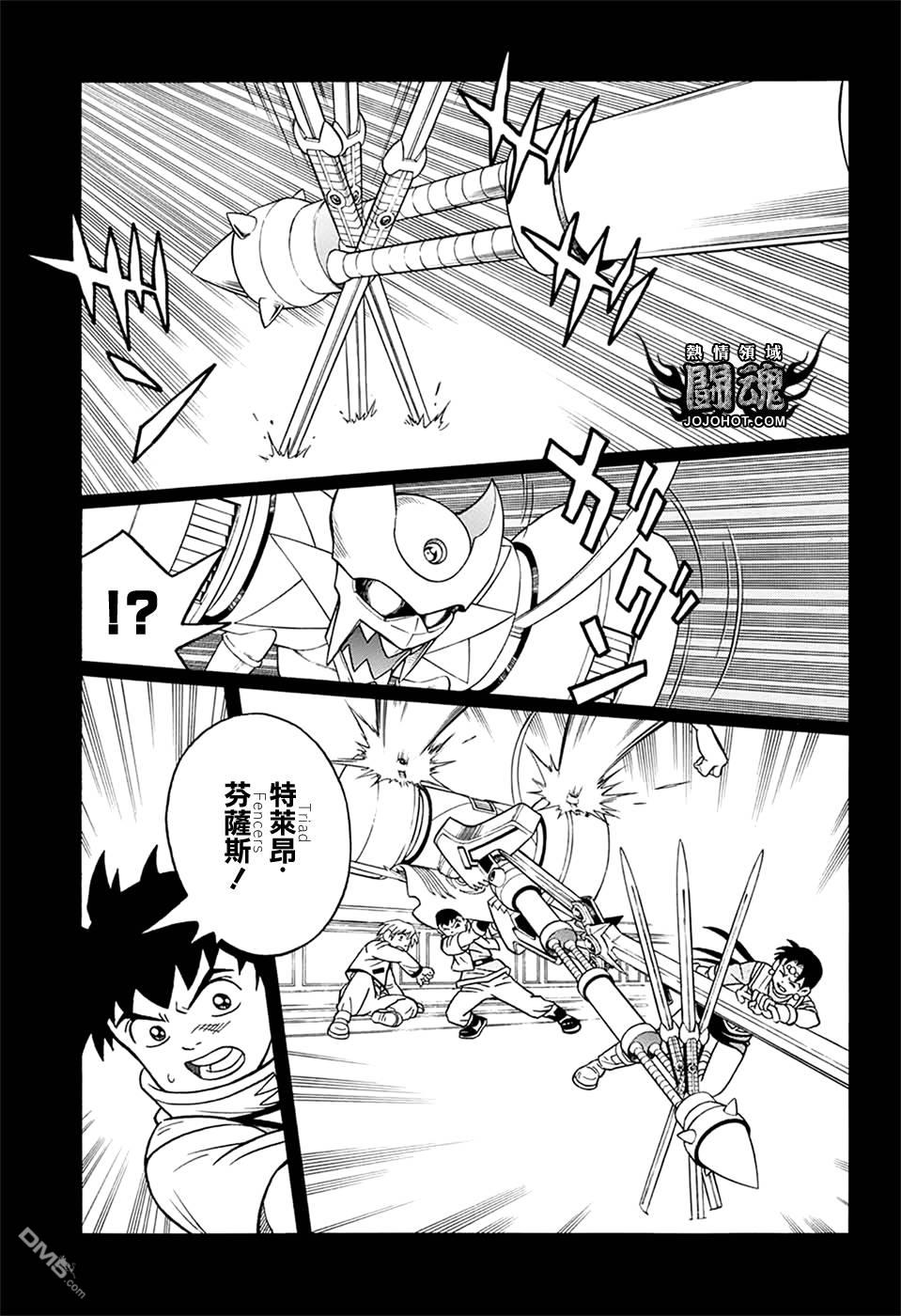 🍱少年冒险王Beet 第59话 第4页