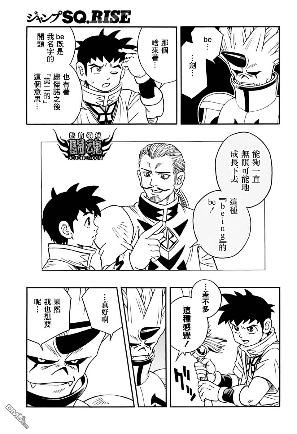 🍱少年冒险王Beet 第59话 第40页