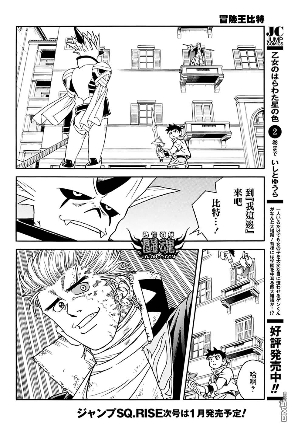 🍱少年冒险王Beet 第59话 第41页
