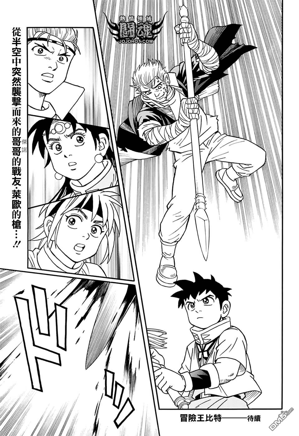 🍱少年冒险王Beet 第59话 第42页