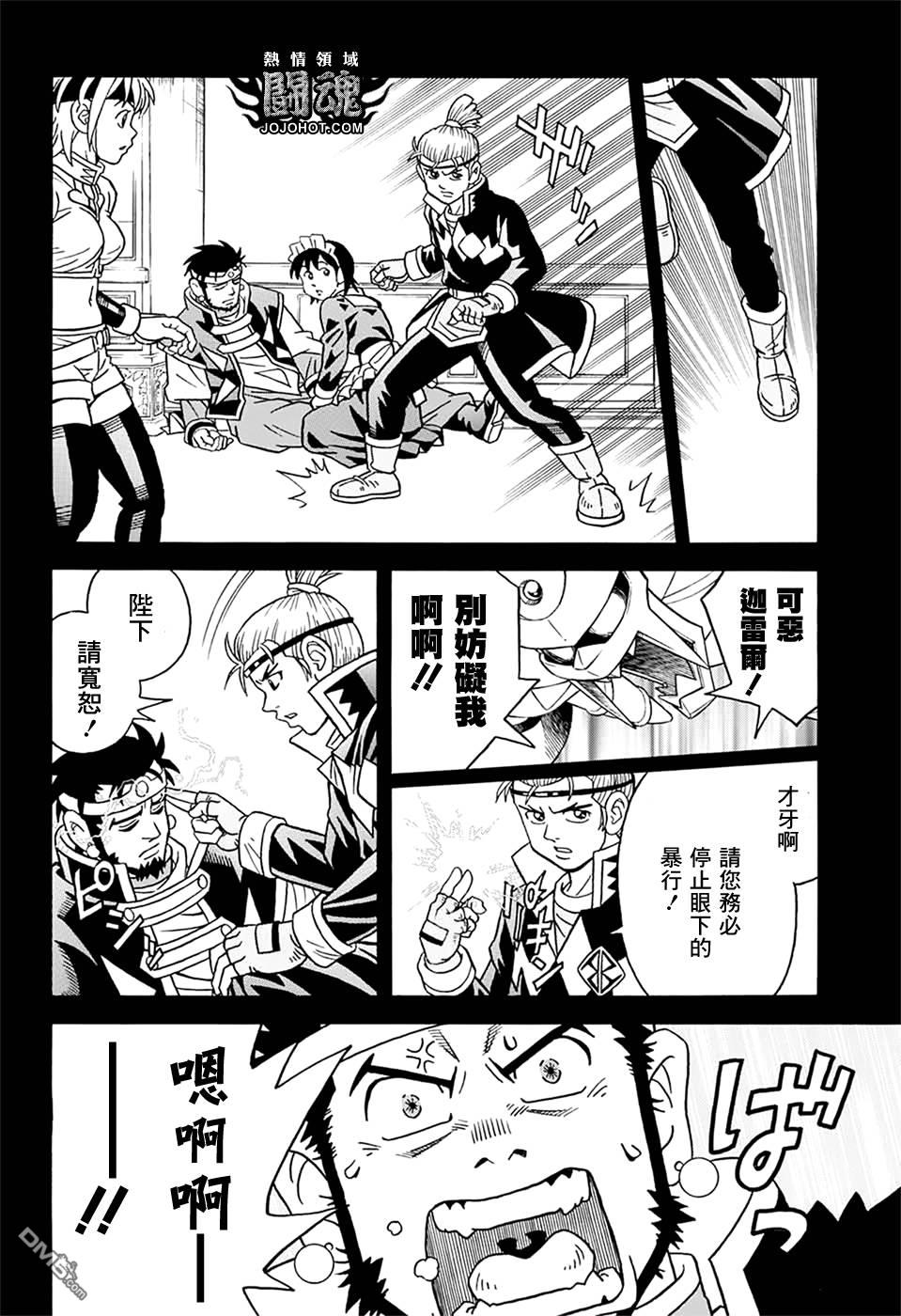 🍱少年冒险王Beet 第59话 第5页
