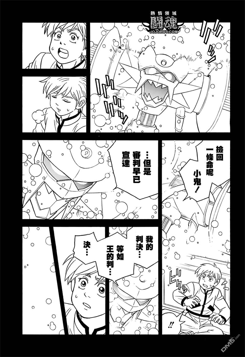 🍱少年冒险王Beet 第59话 第6页