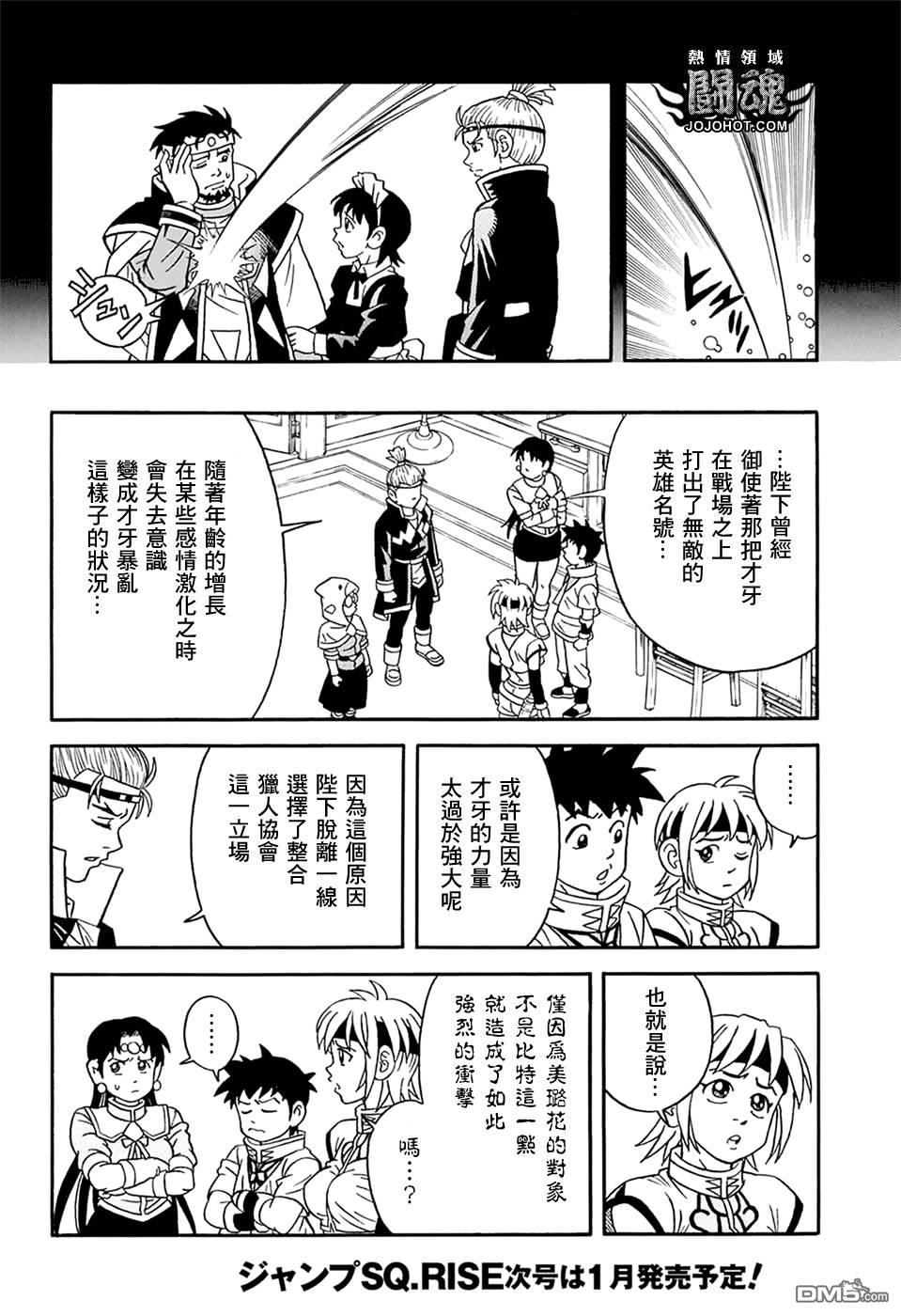 🍱少年冒险王Beet 第59话 第7页