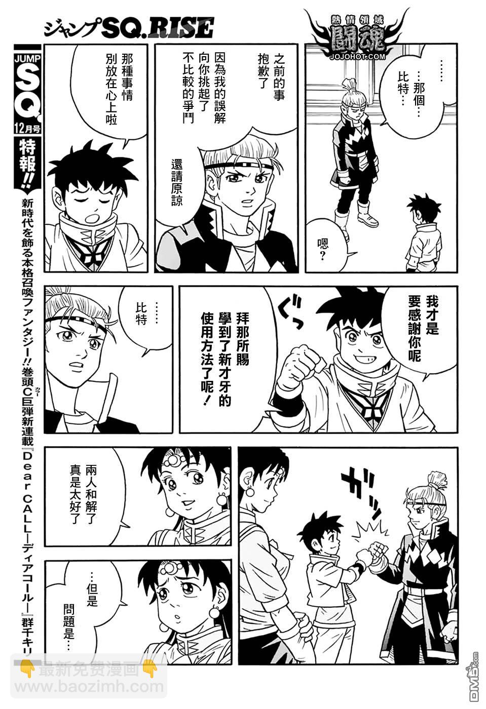 🍱少年冒险王Beet 第59话 第8页