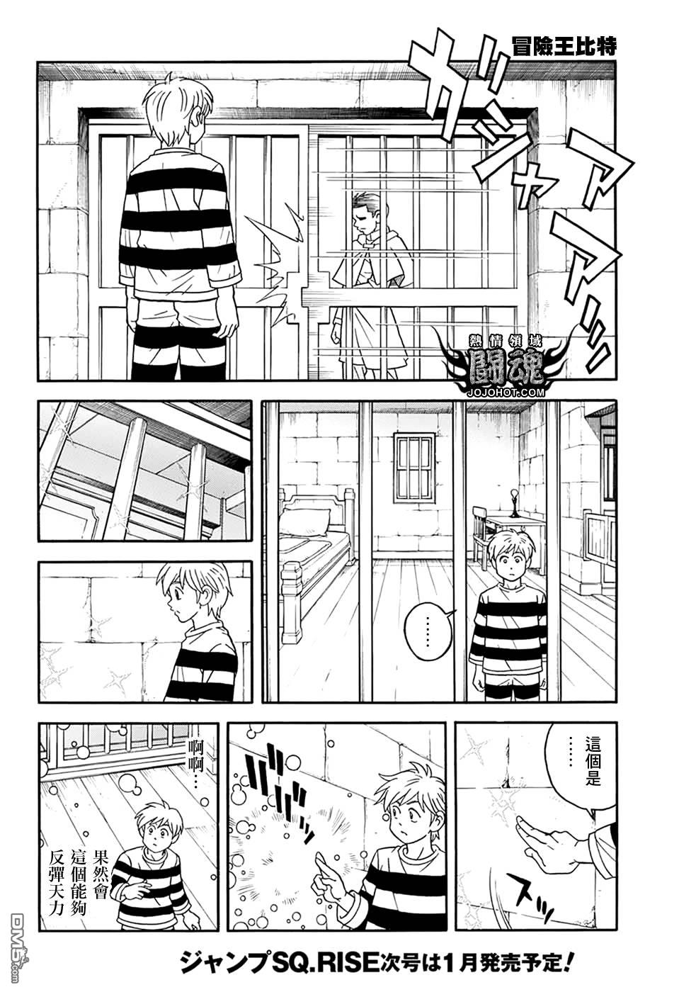 🍱少年冒险王Beet 第59话 第9页