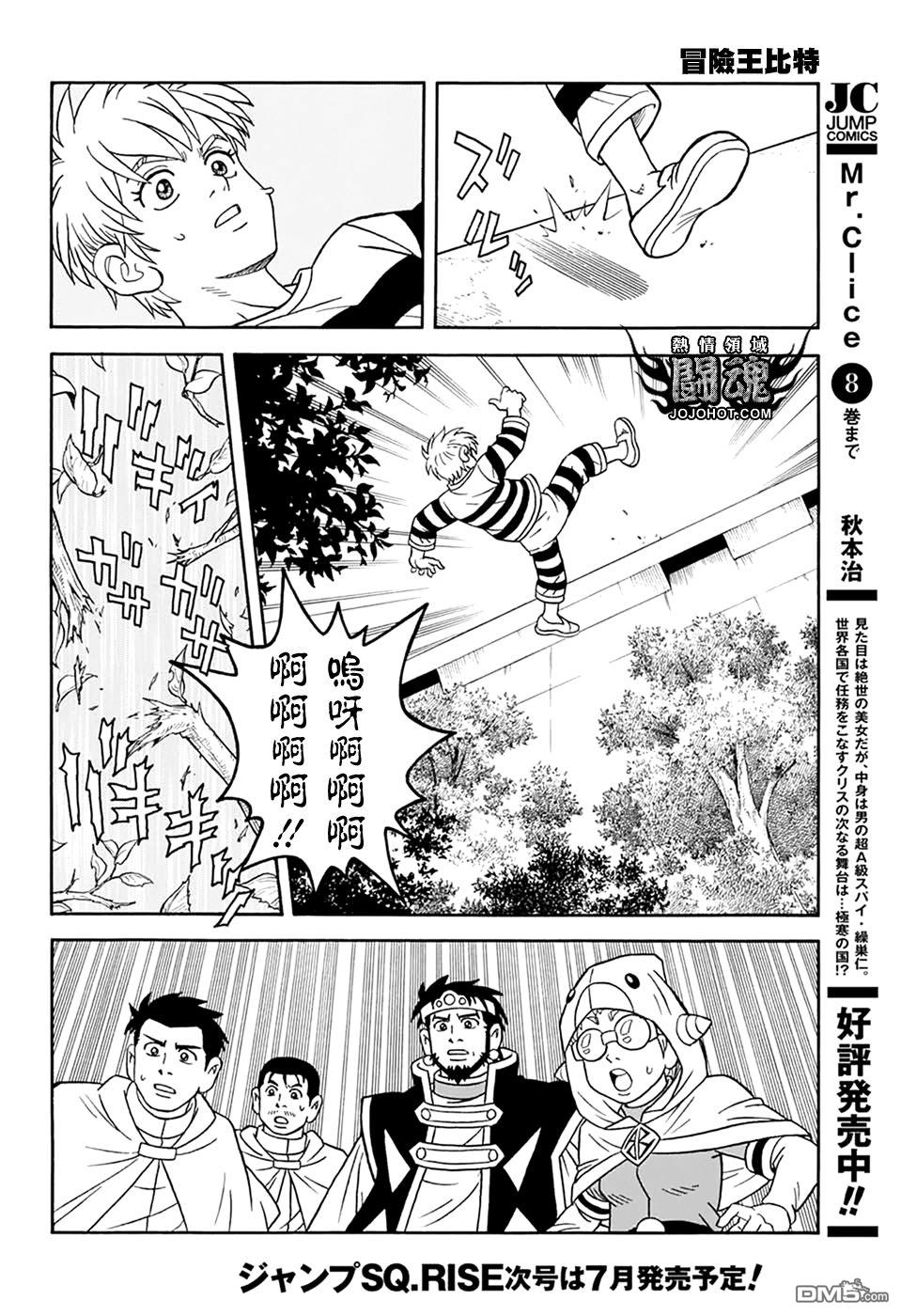 🍱少年冒险王Beet 第61话 第11页