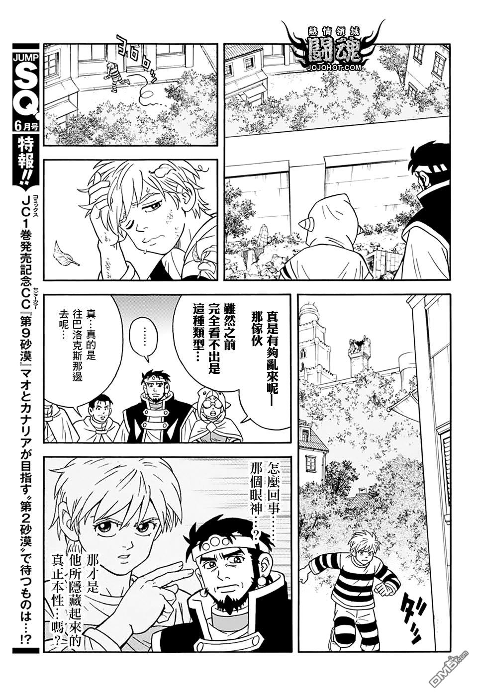 🍱少年冒险王Beet 第61话 第12页
