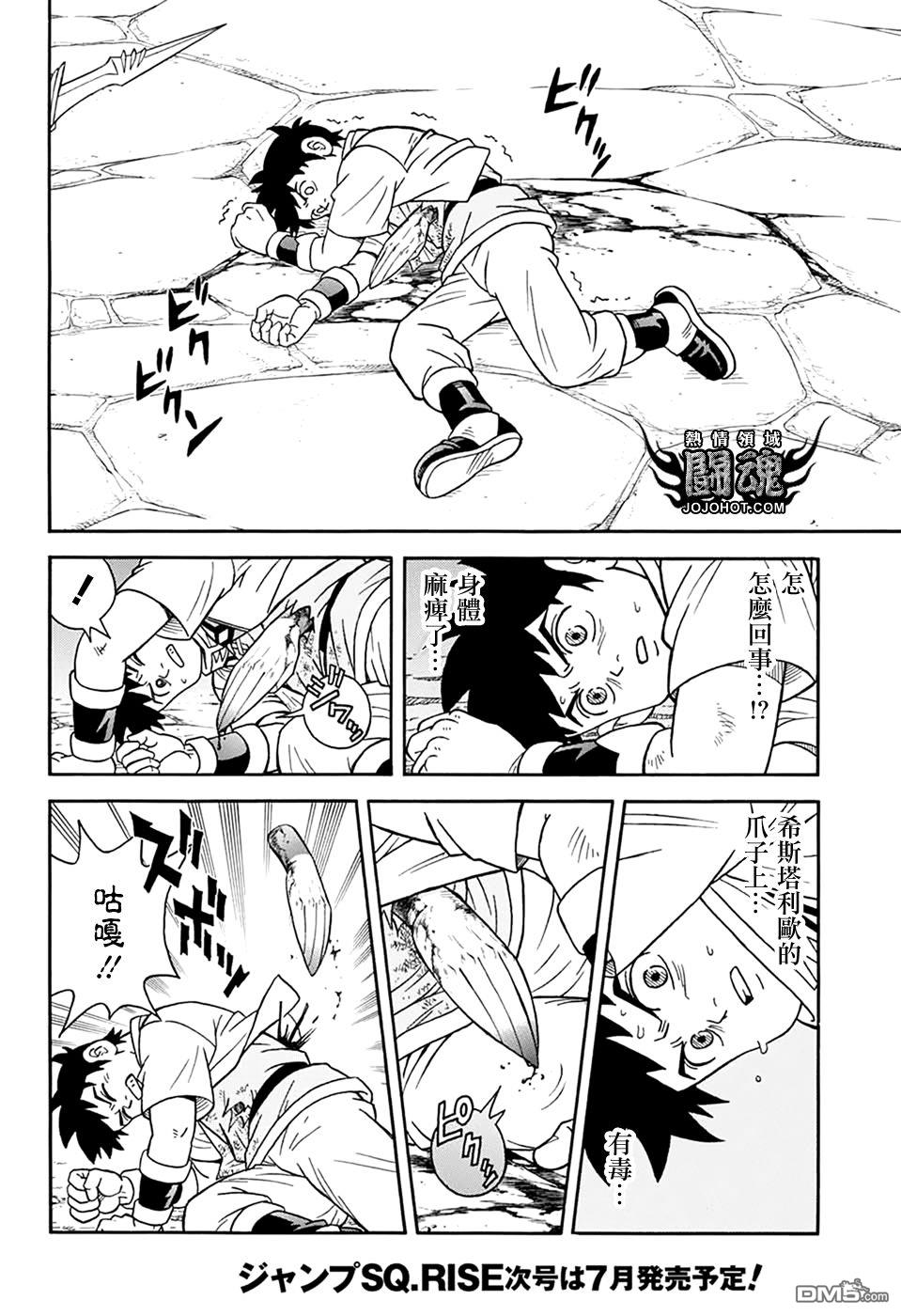 🍱少年冒险王Beet 第61话 第13页