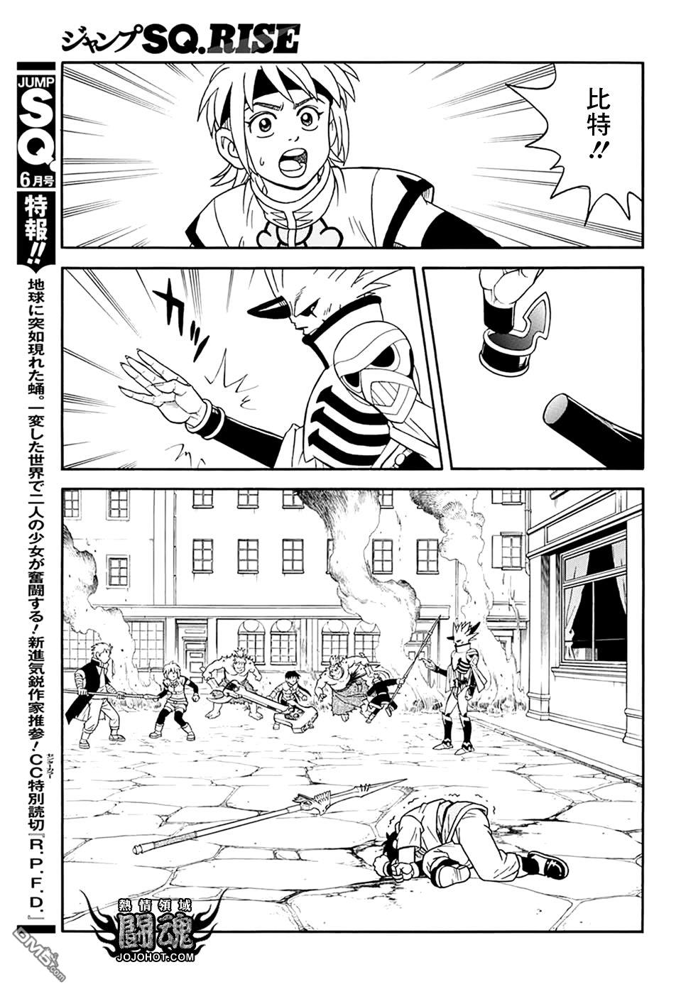 🍱少年冒险王Beet 第61话 第14页