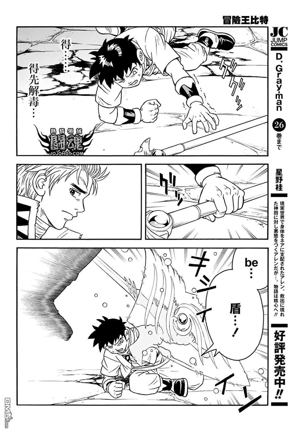 🍱少年冒险王Beet 第61话 第15页