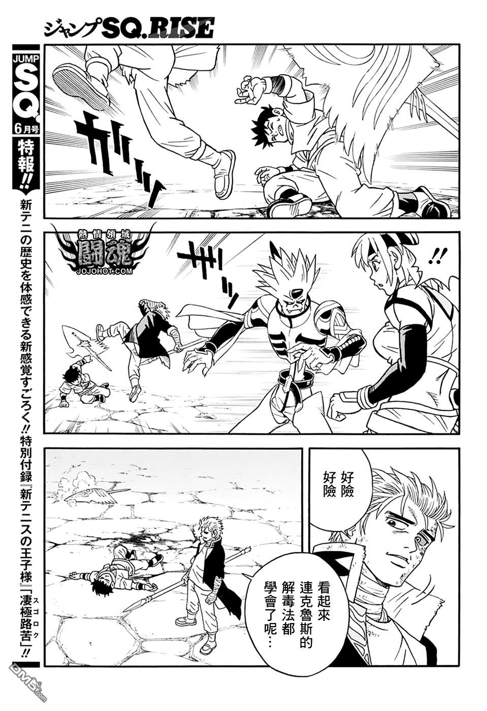 🍱少年冒险王Beet 第61话 第16页