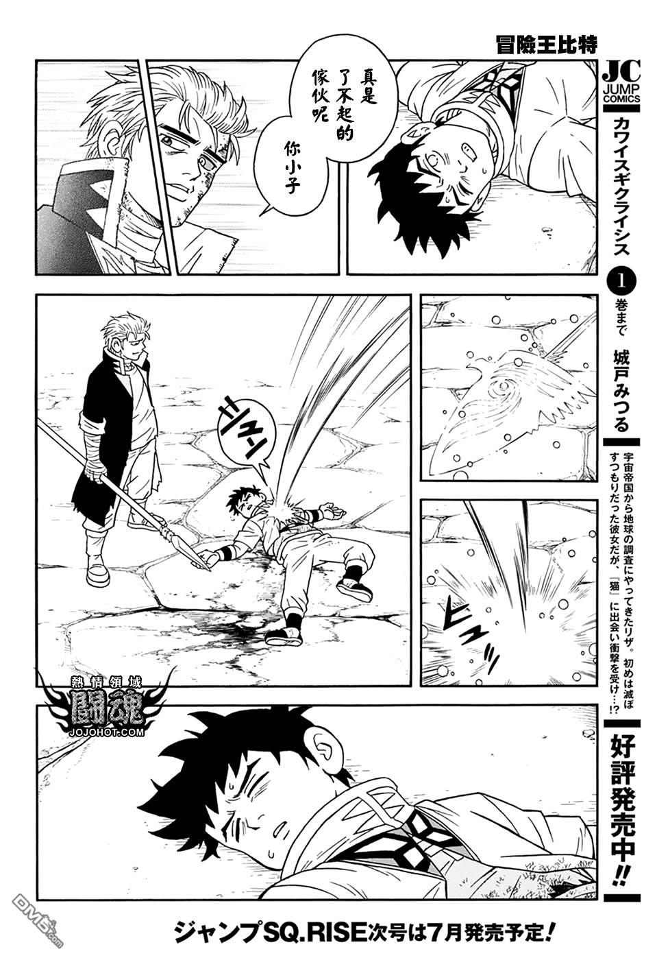 🍱少年冒险王Beet 第61话 第17页