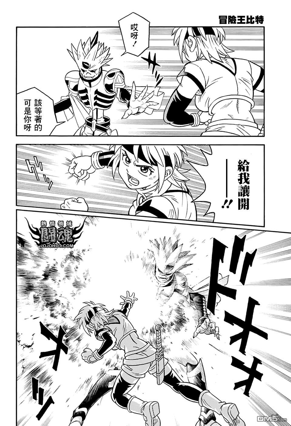 🍱少年冒险王Beet 第61话 第19页