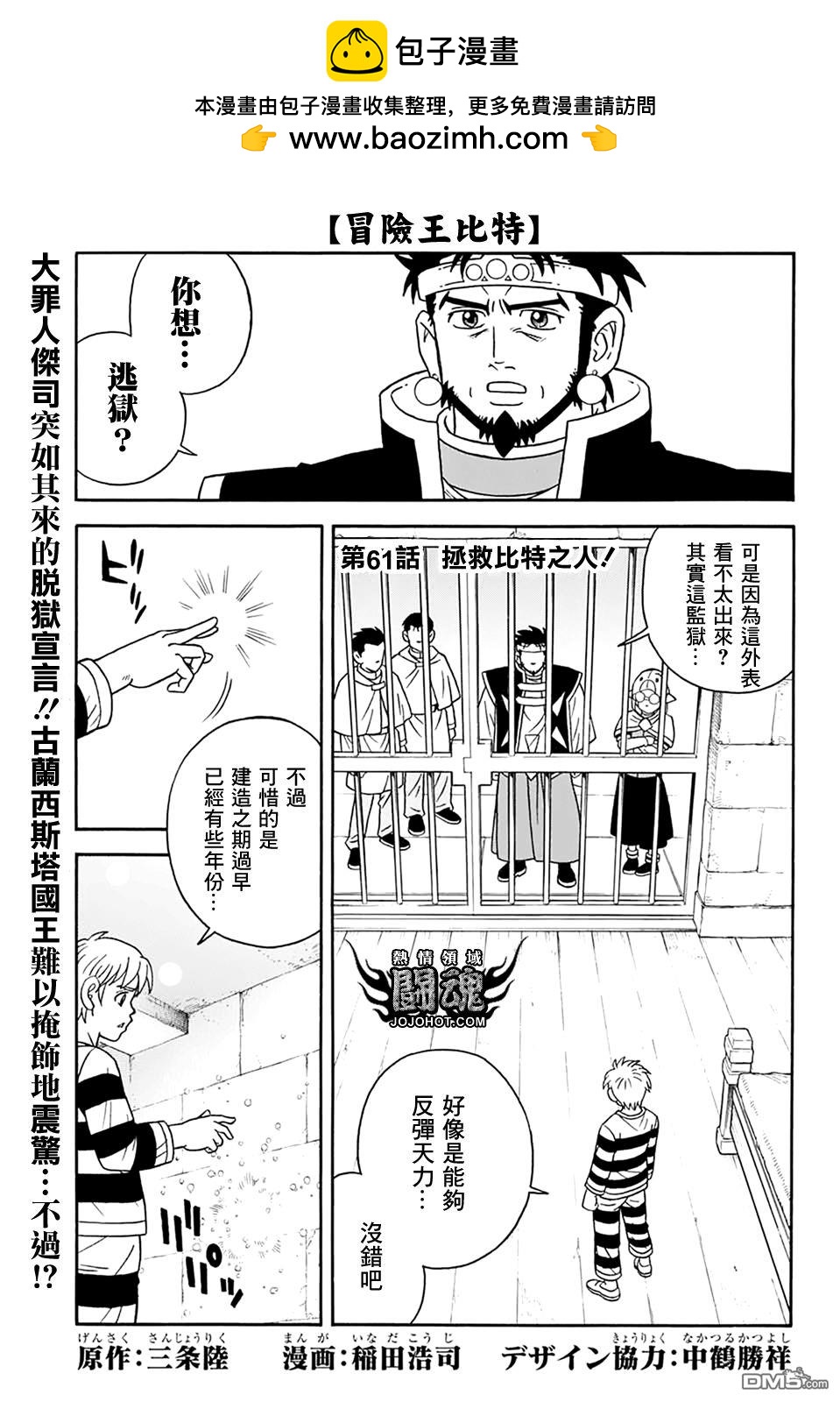 🍱少年冒险王Beet 第61话 第2页