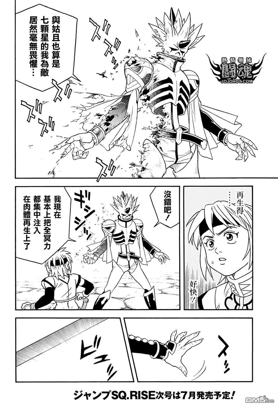 🍱少年冒险王Beet 第61话 第21页