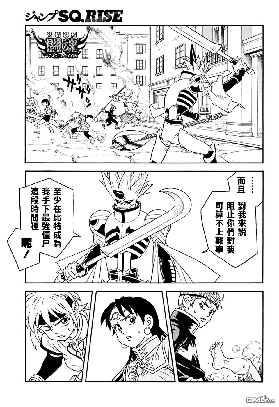 🍱少年冒险王Beet 第61话 第24页