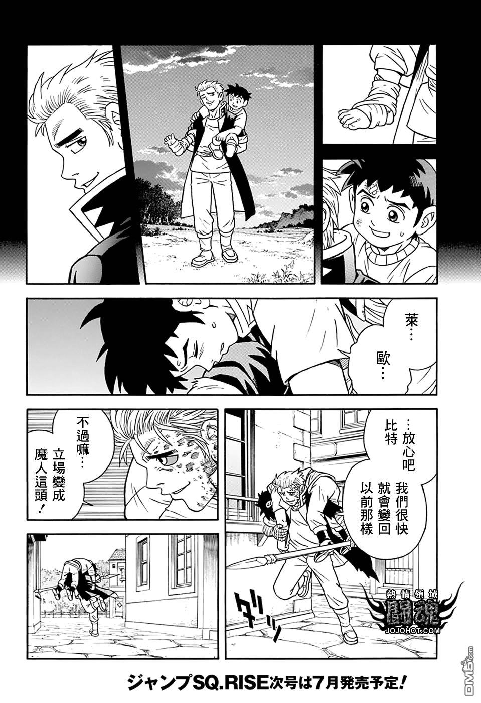 🍱少年冒险王Beet 第61话 第25页