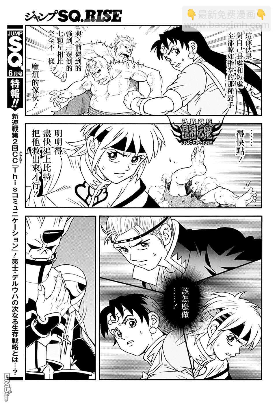 🍱少年冒险王Beet 第61话 第28页