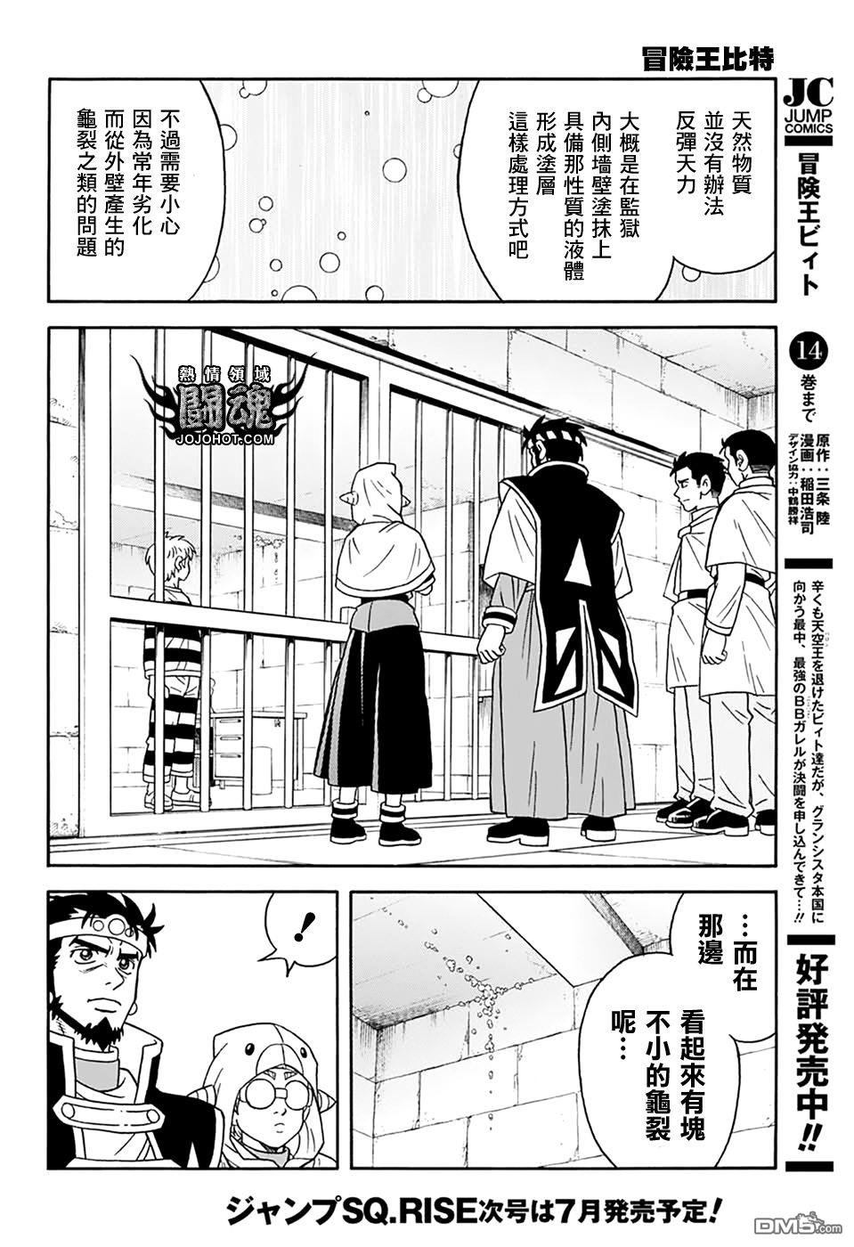🍱少年冒险王Beet 第61话 第3页