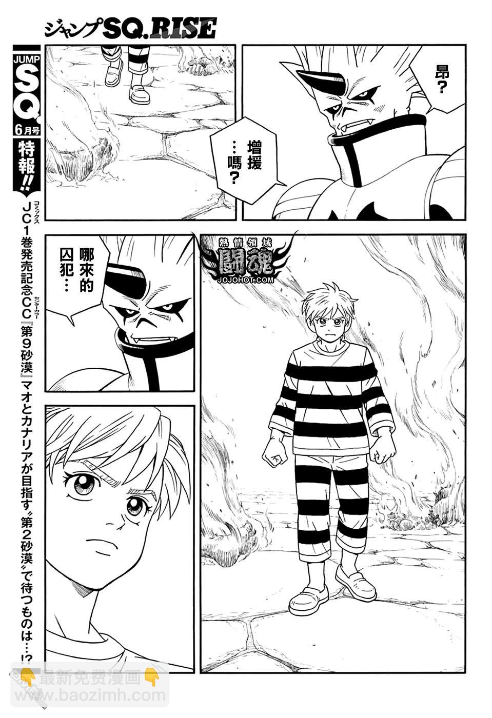 🍱少年冒险王Beet 第61话 第31页