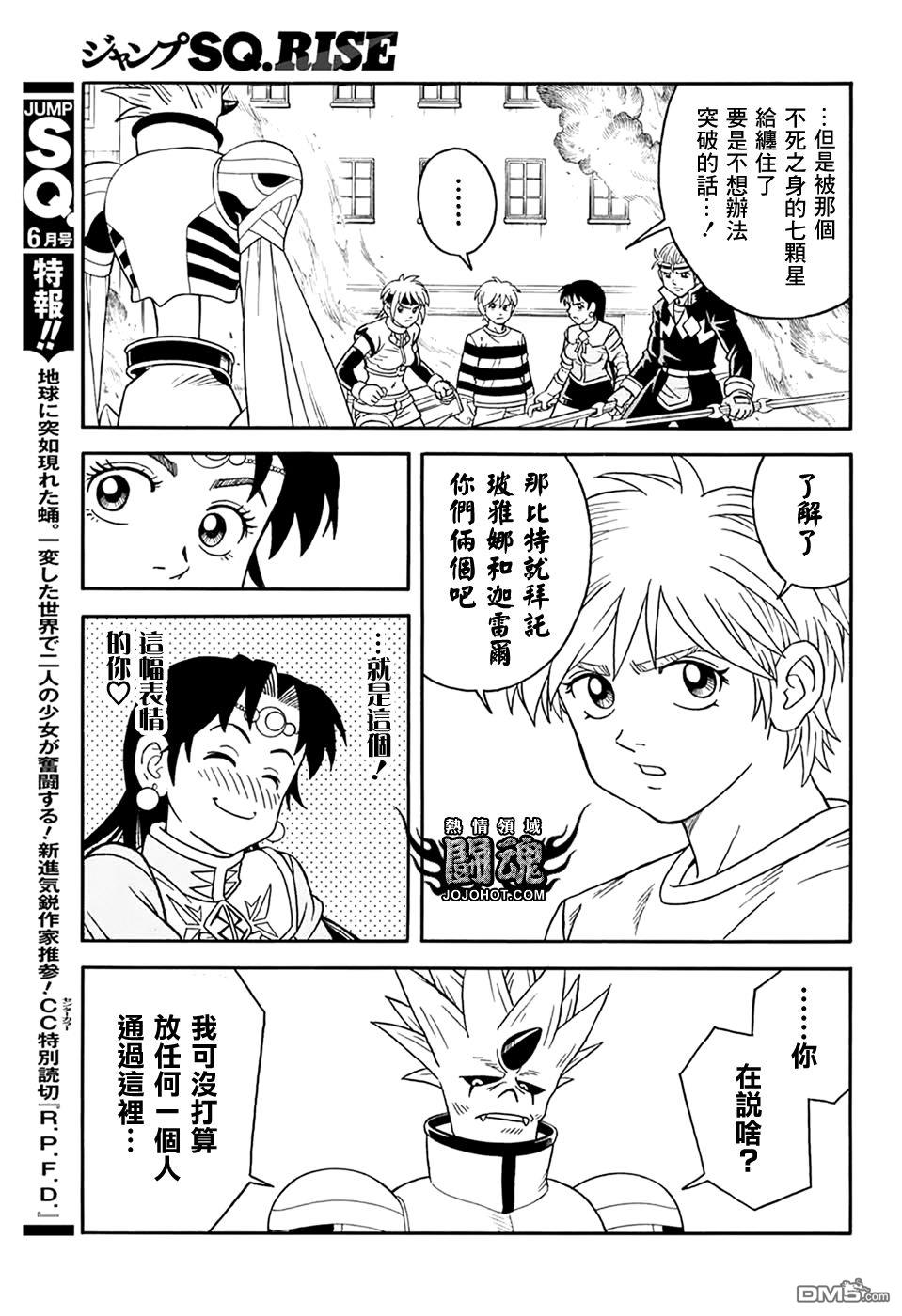 🍱少年冒险王Beet 第61话 第33页