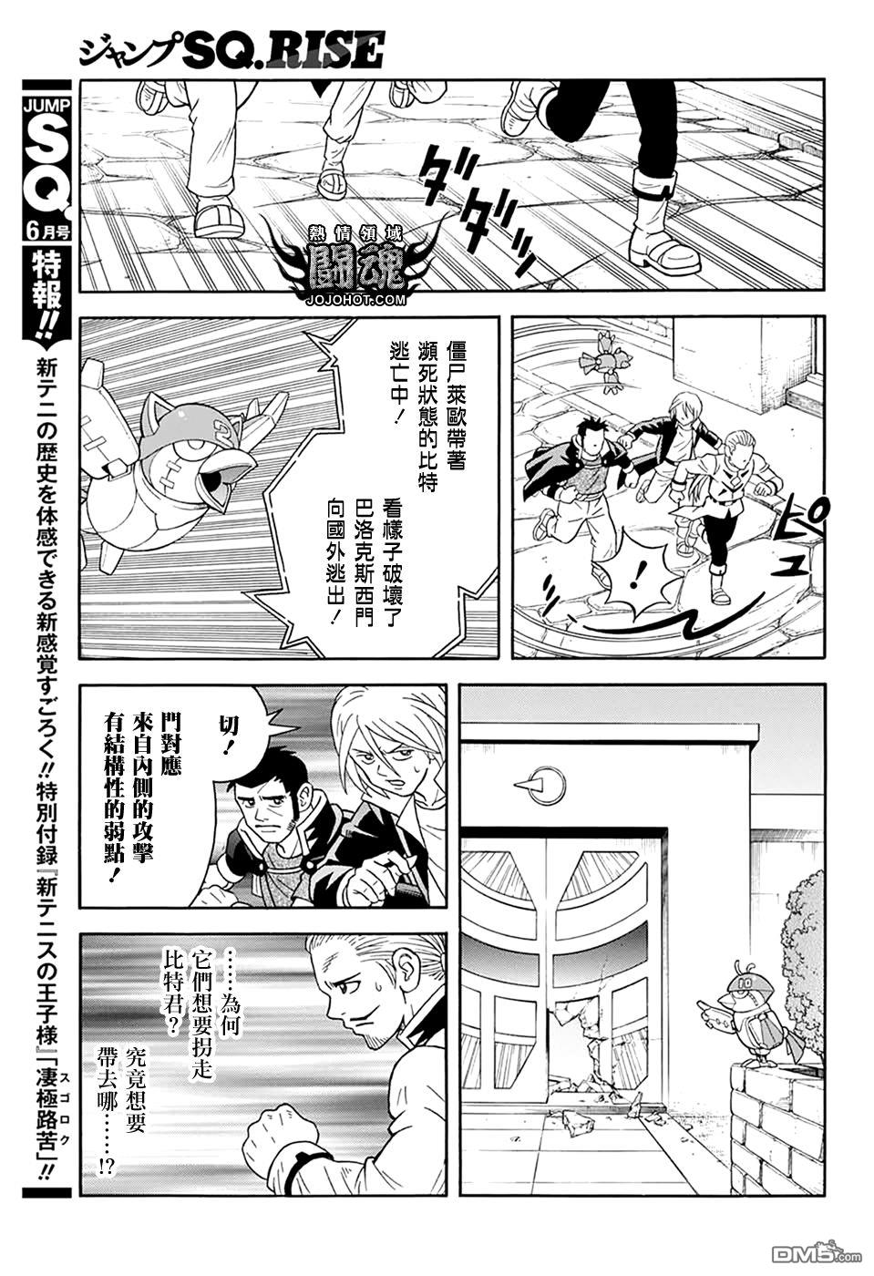 🍱少年冒险王Beet 第61话 第35页