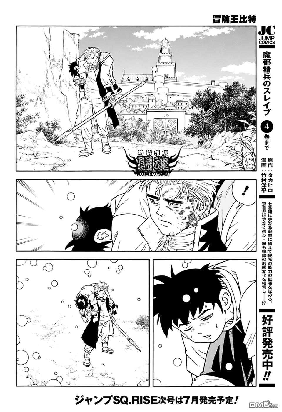 🍱少年冒险王Beet 第61话 第36页