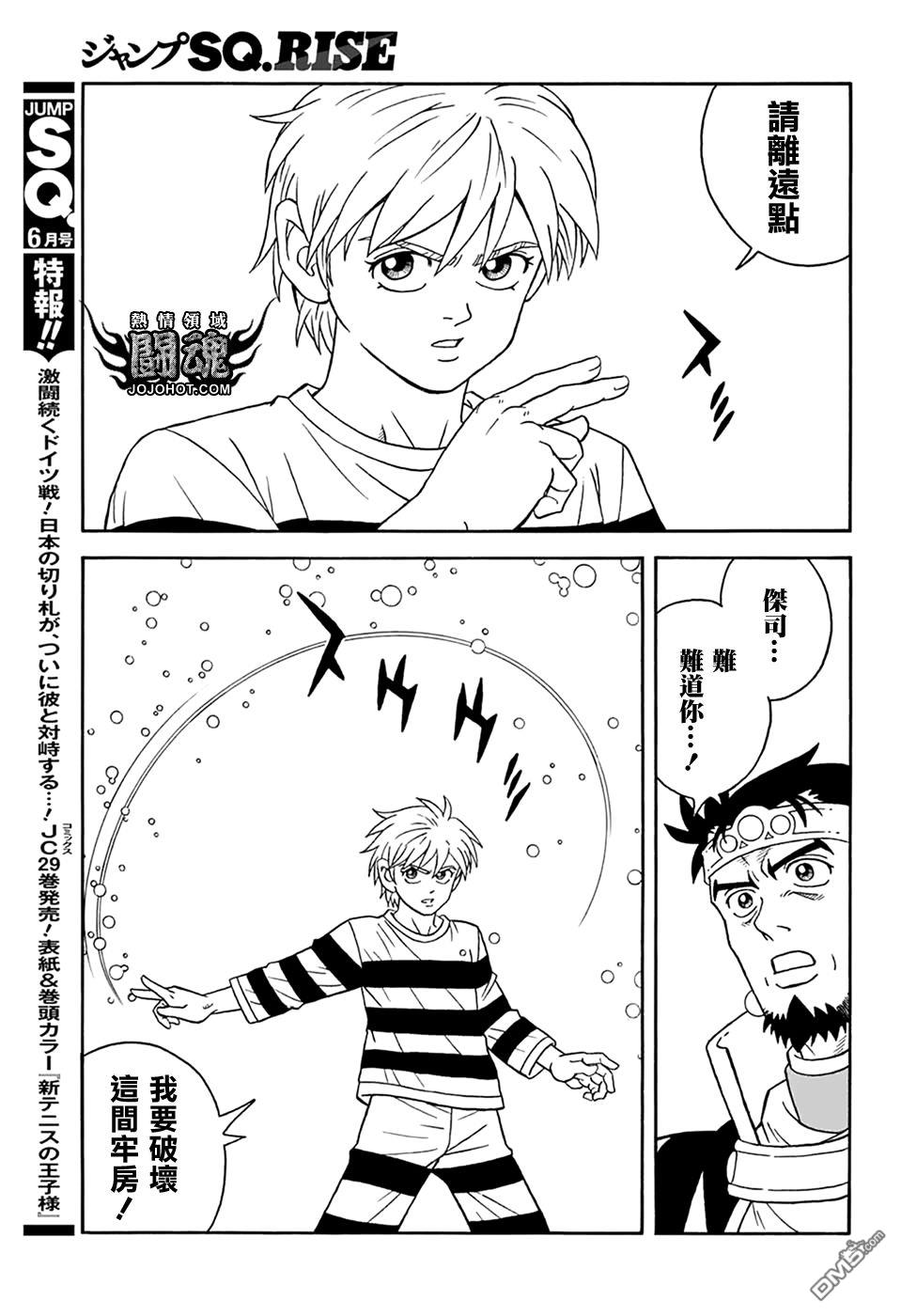 🍱少年冒险王Beet 第61话 第4页