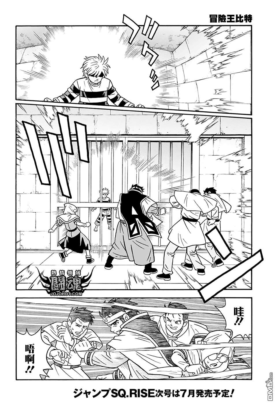 🍱少年冒险王Beet 第61话 第5页