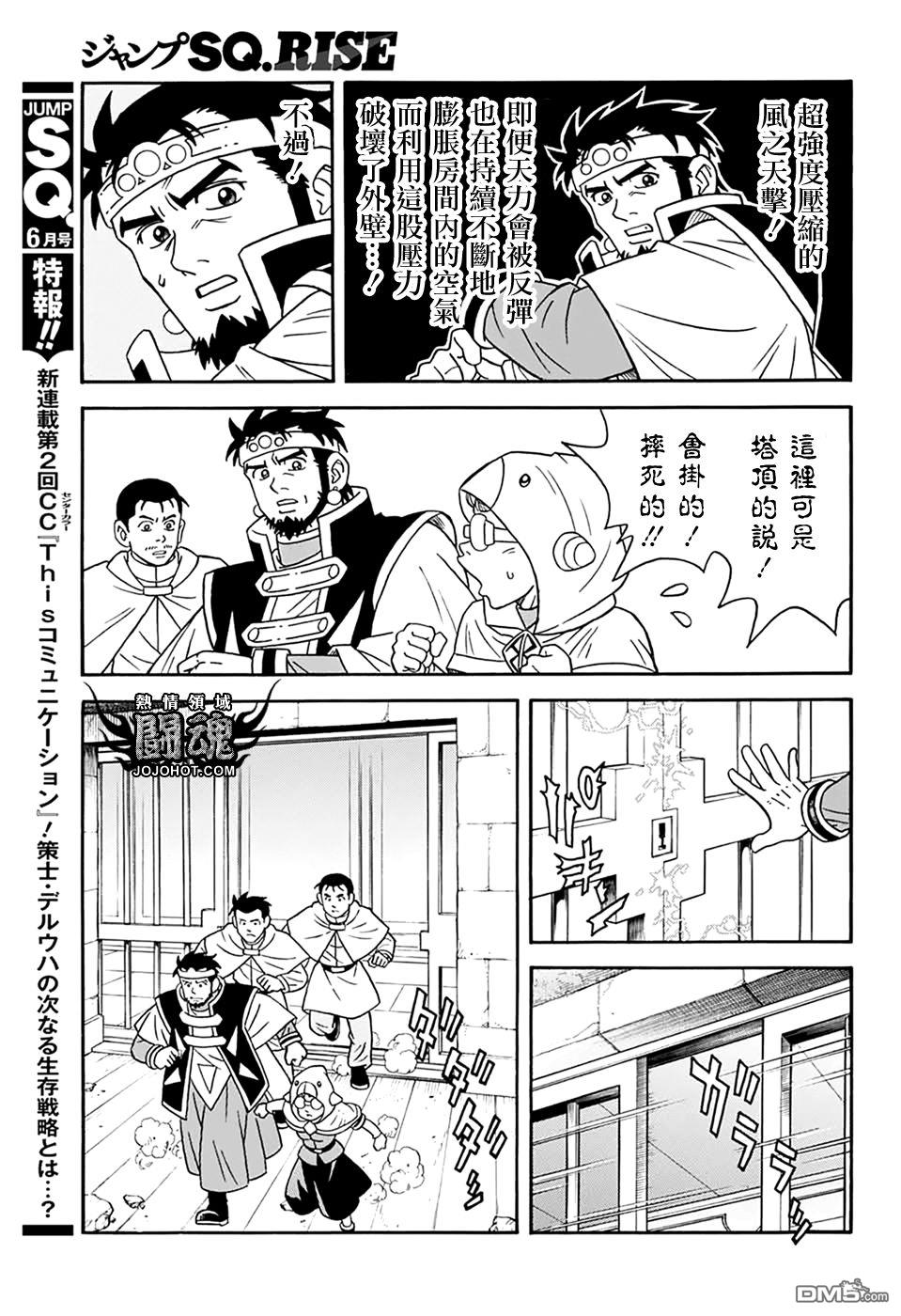 🍱少年冒险王Beet 第61话 第8页