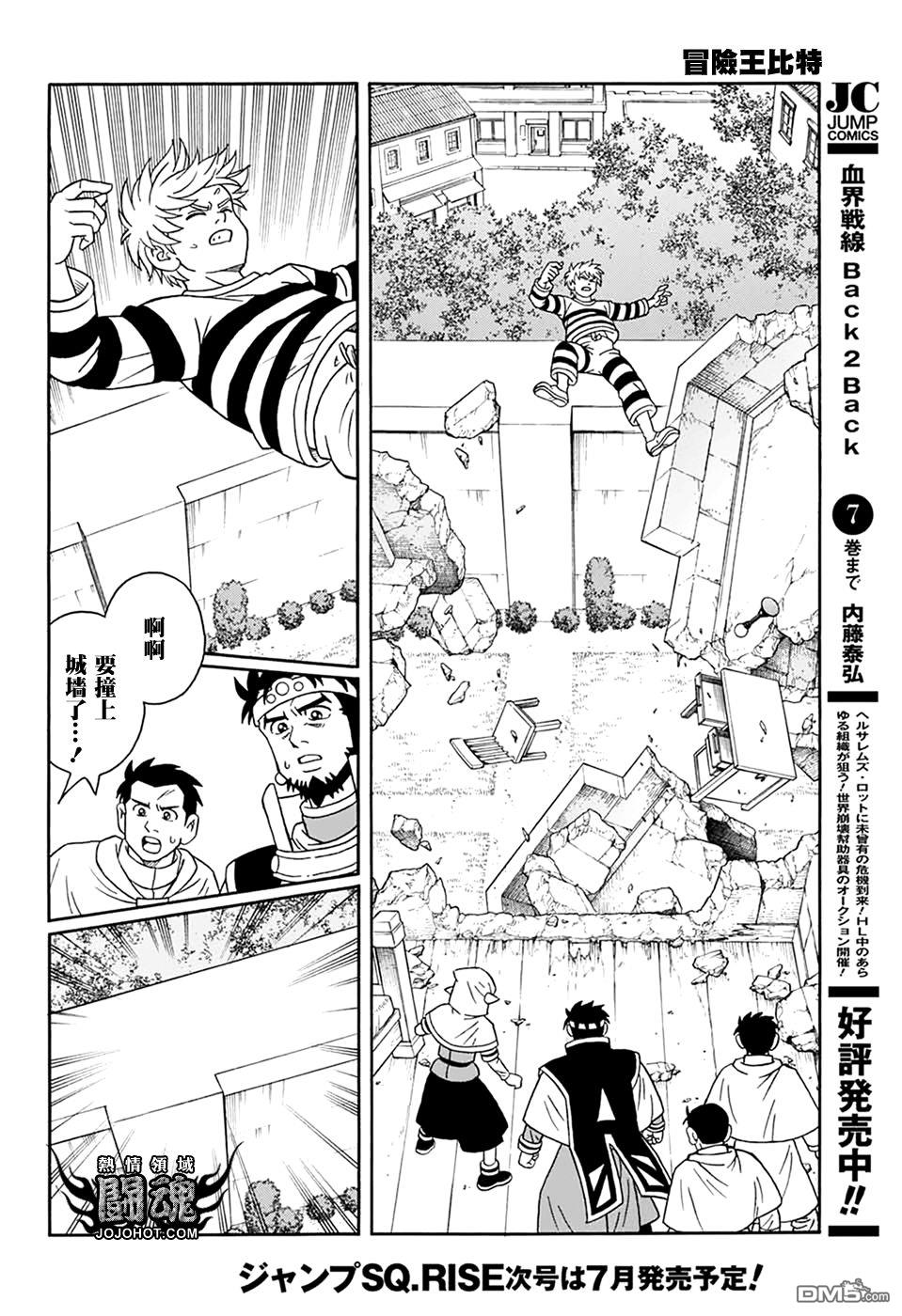 🍱少年冒险王Beet 第61话 第9页