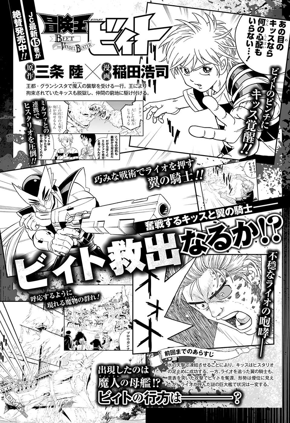 🍱少年冒险王Beet 第63话 第1页