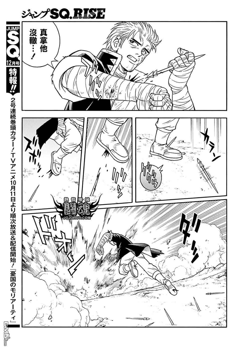 🍱少年冒险王Beet 第63话 第10页