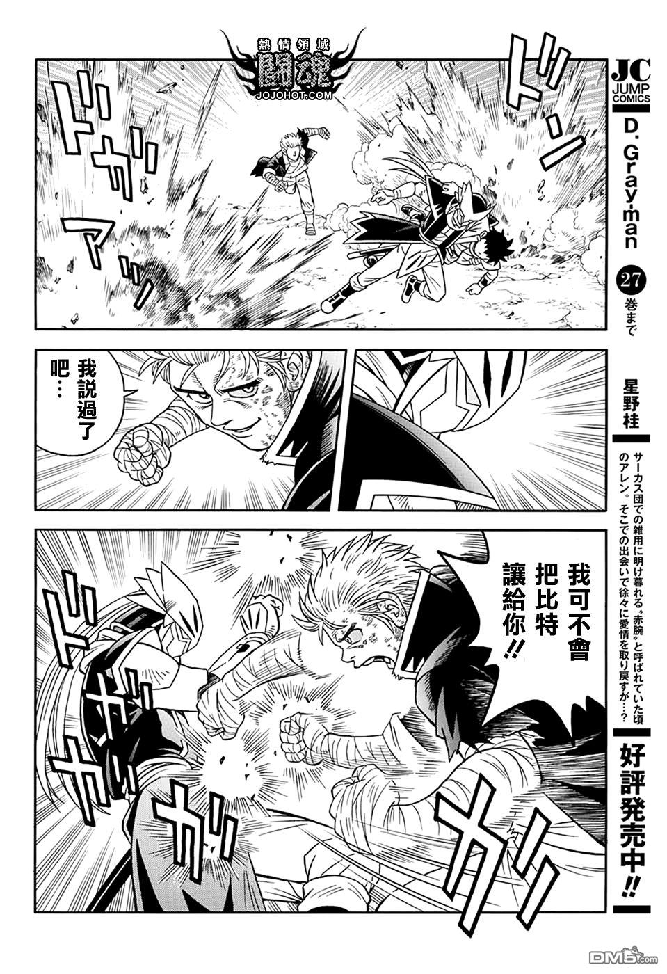 🍱少年冒险王Beet 第63话 第11页