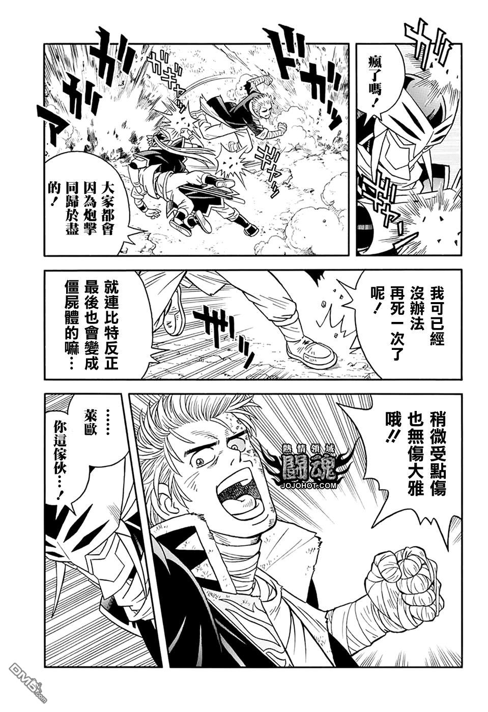 🍱少年冒险王Beet 第63话 第12页