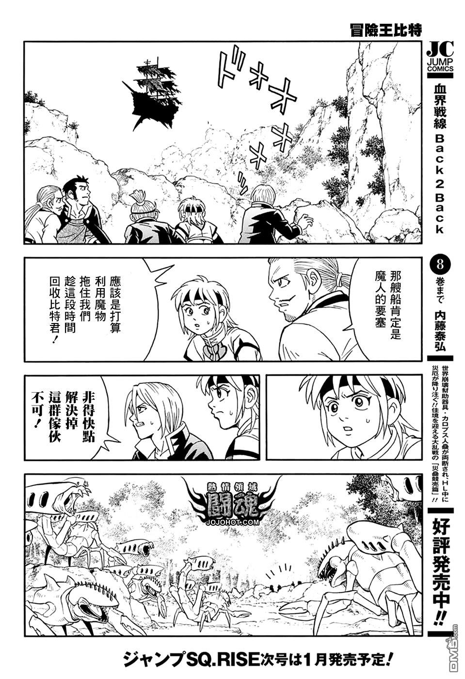 🍱少年冒险王Beet 第63话 第15页
