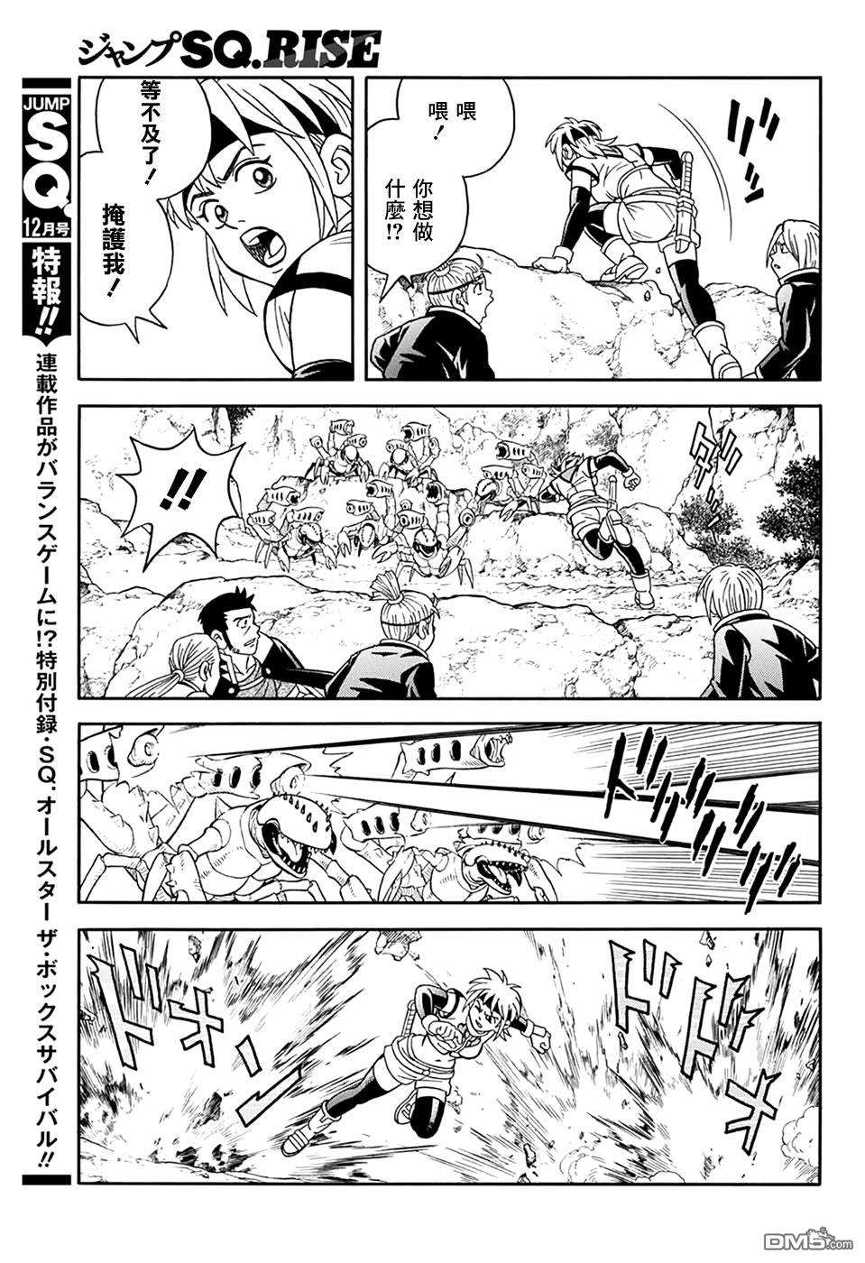 🍱少年冒险王Beet 第63话 第16页