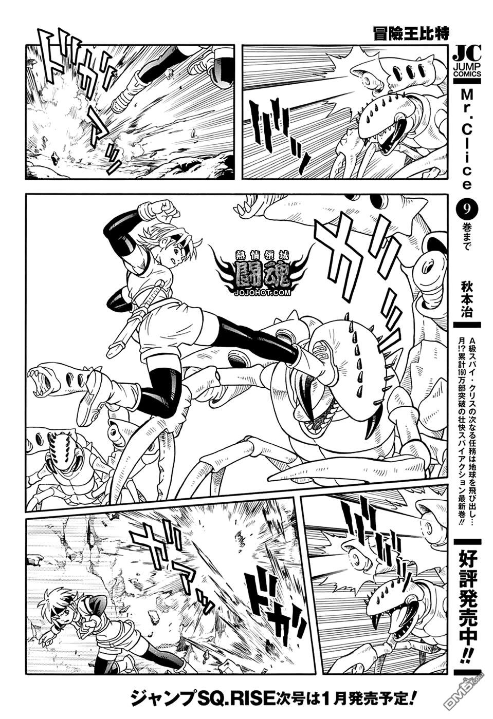 🍱少年冒险王Beet 第63话 第17页
