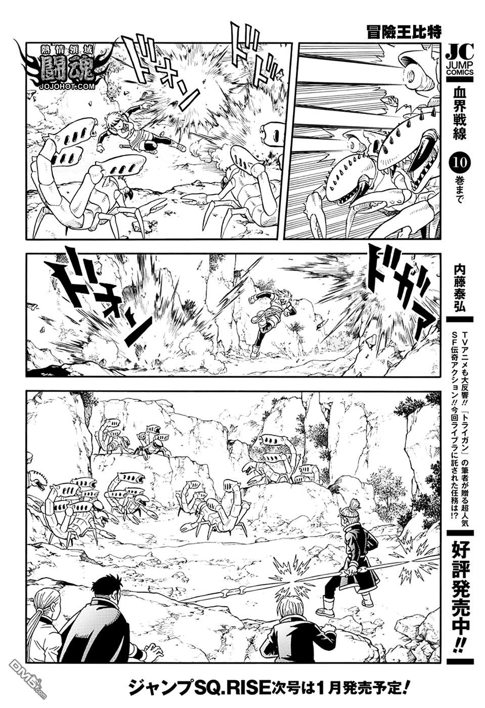 🍱少年冒险王Beet 第63话 第19页