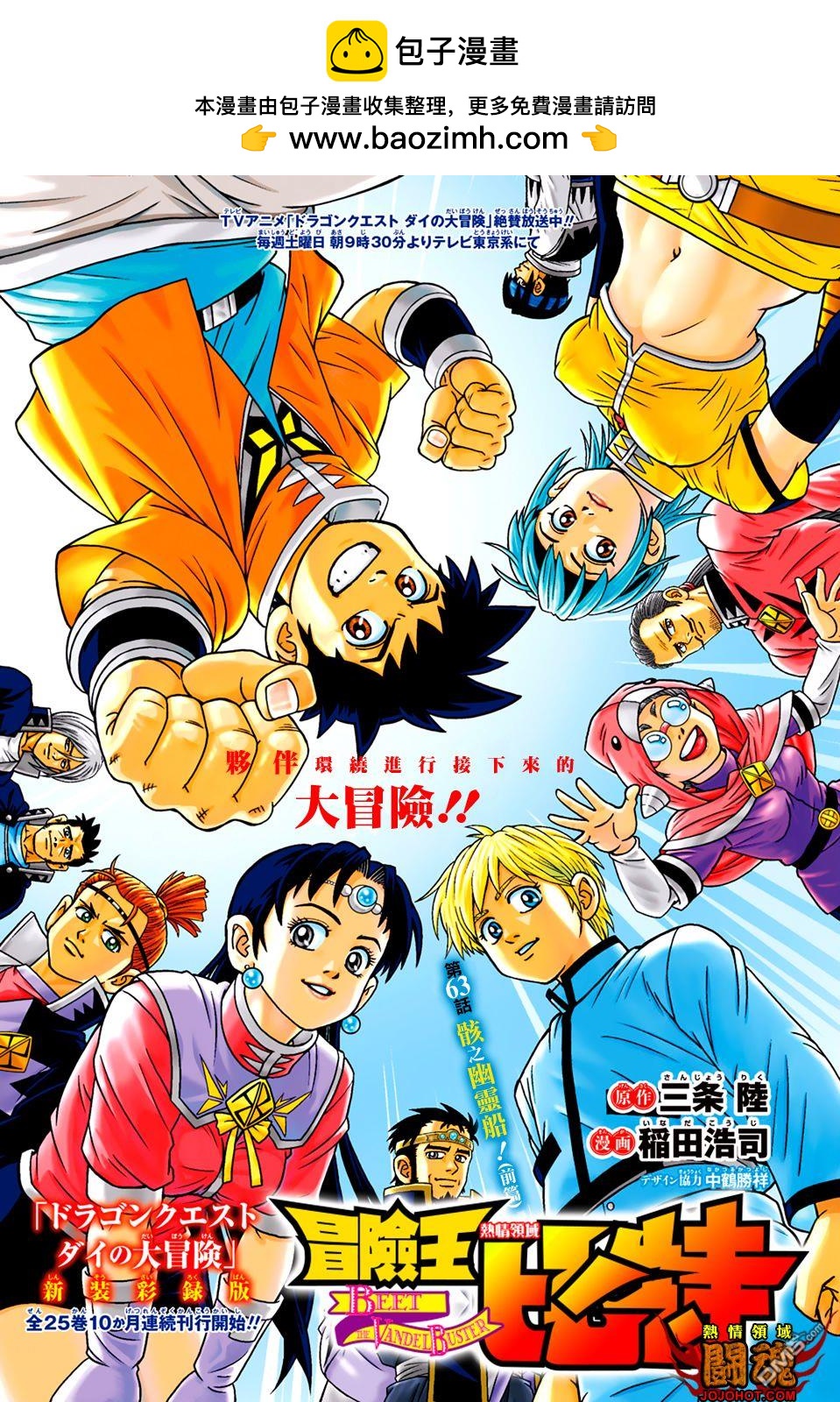 🍱少年冒险王Beet 第63话 第2页