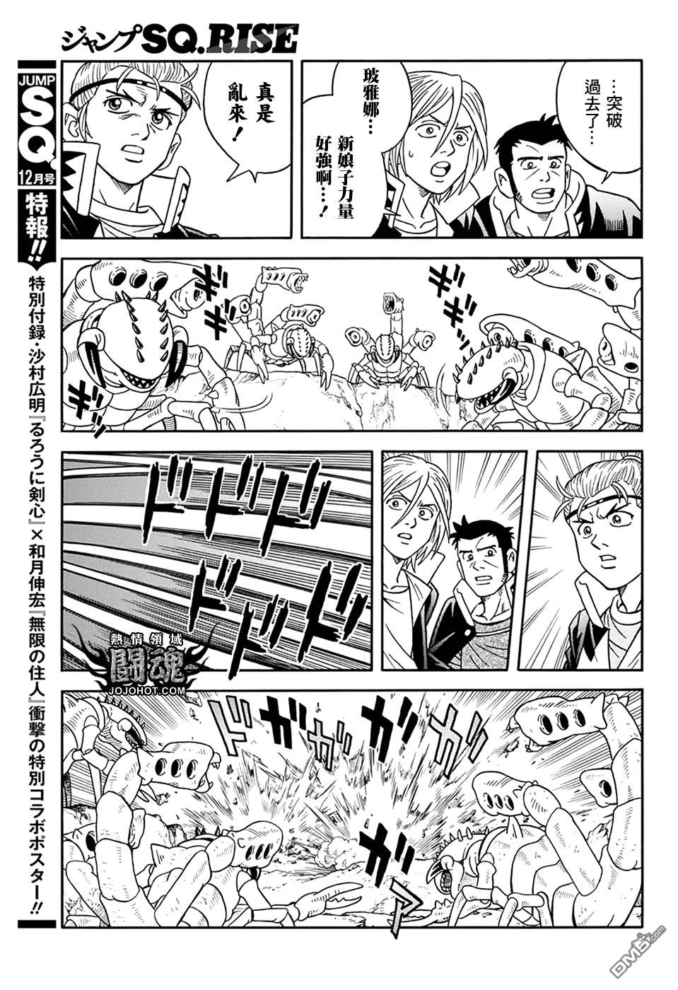 🍱少年冒险王Beet 第63话 第20页