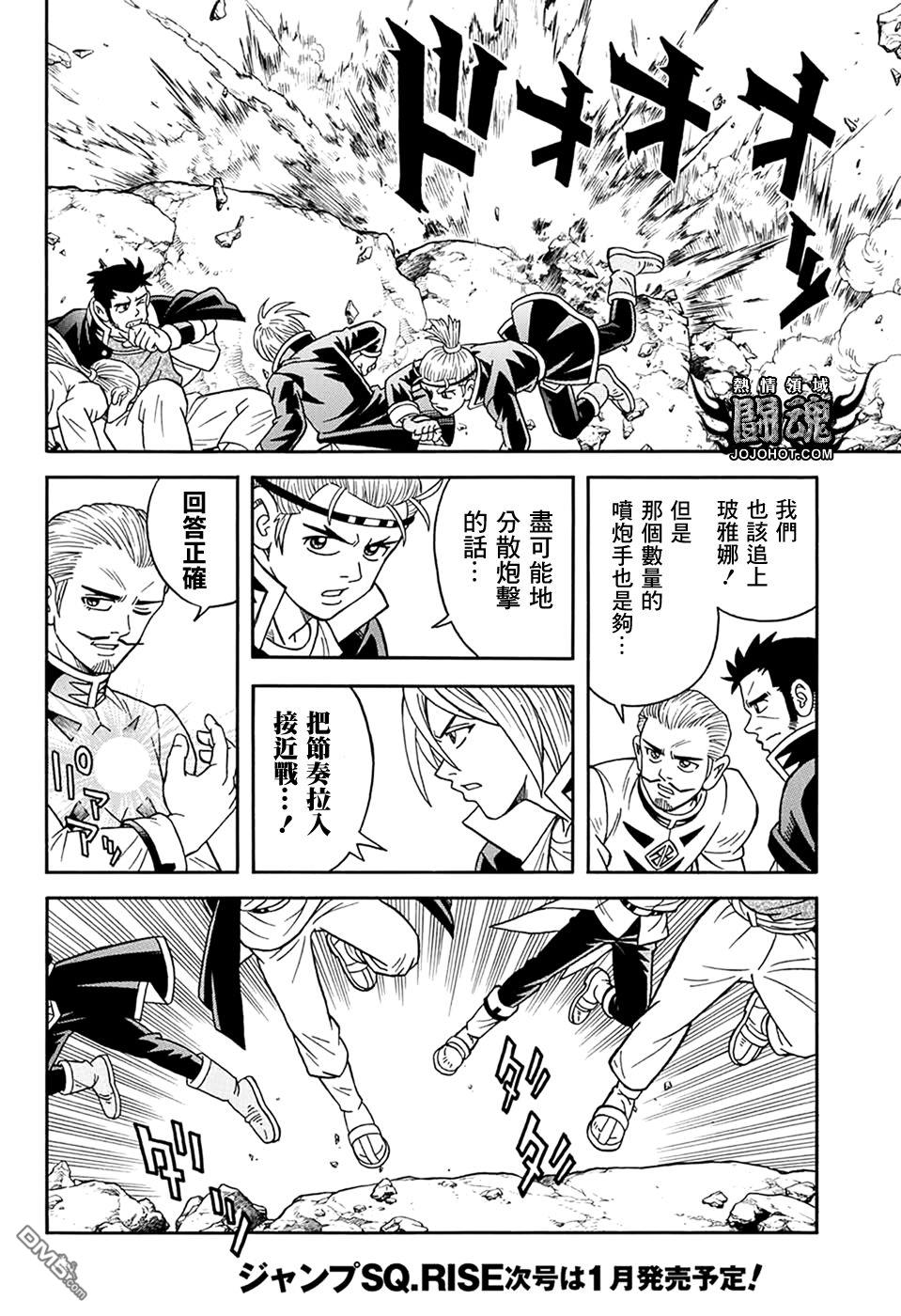 🍱少年冒险王Beet 第63话 第21页