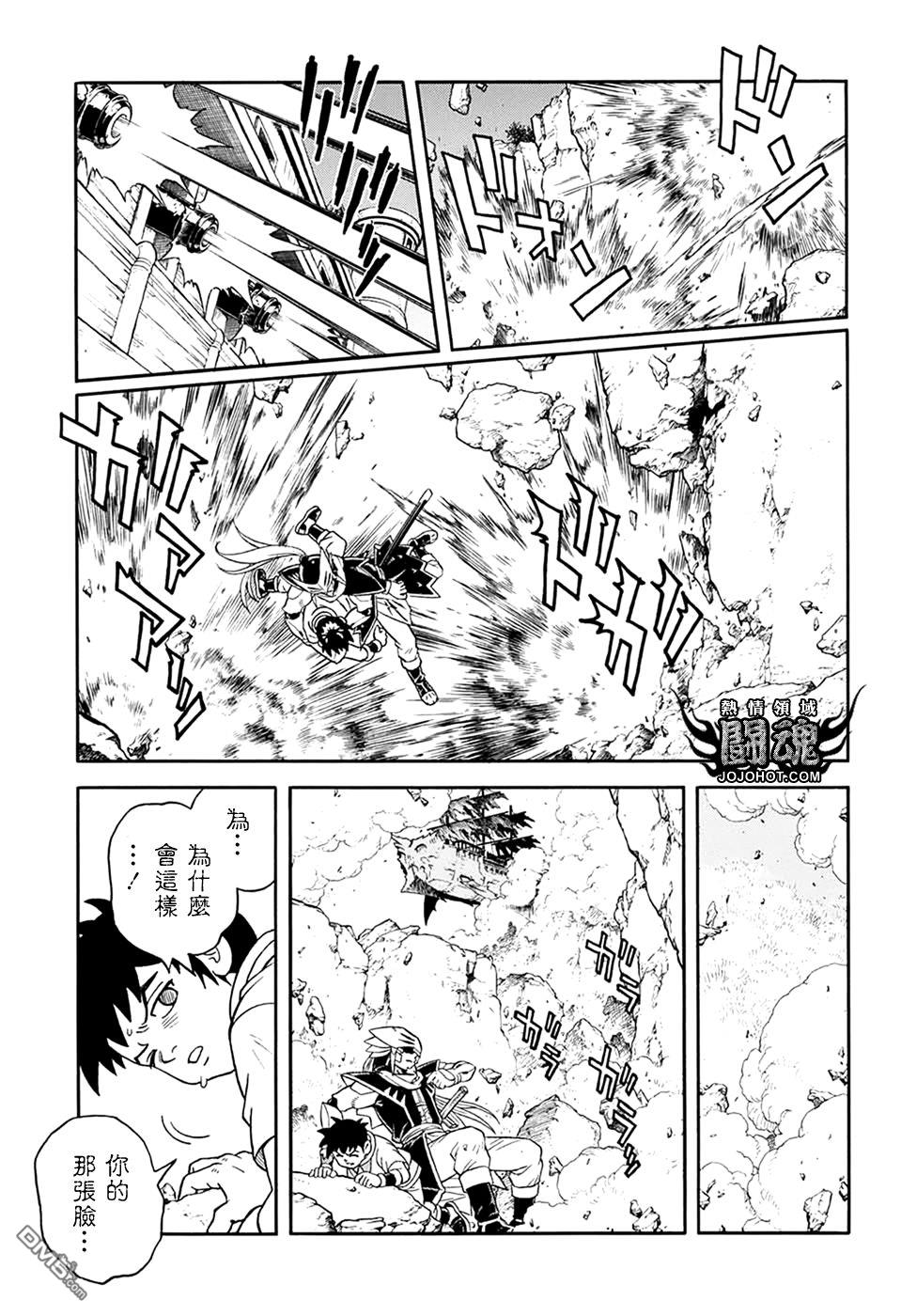 🍱少年冒险王Beet 第63话 第22页