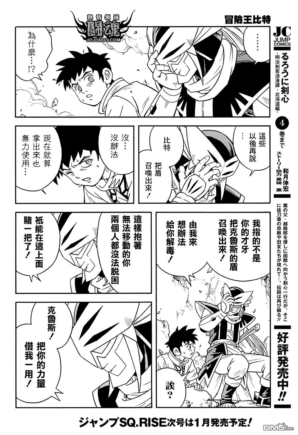 🍱少年冒险王Beet 第63话 第23页