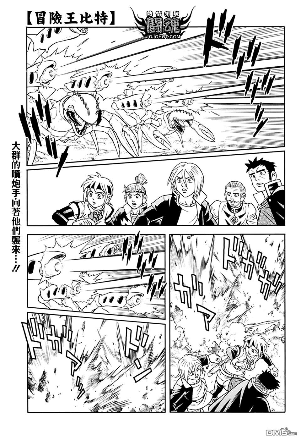 🍱少年冒险王Beet 第63话 第4页