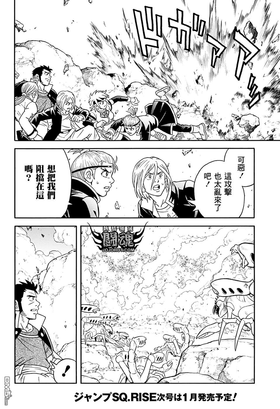 🍱少年冒险王Beet 第63话 第5页